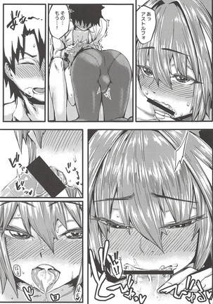 ボクもだ。 Page #16