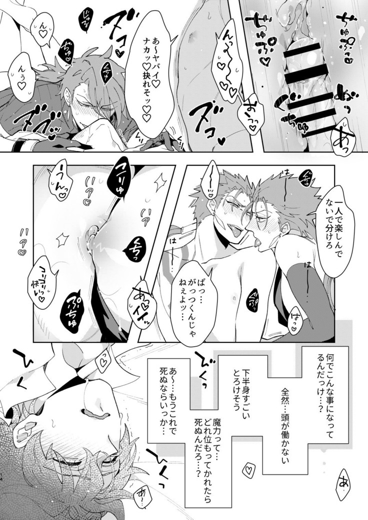 Aniki-tachi ni Gudao-kun ga Maryoku o Katsuage Sareru Hon