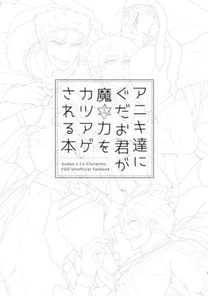 Aniki-tachi ni Gudao-kun ga Maryoku o Katsuage Sareru Hon - Page 3