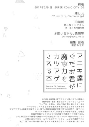 Aniki-tachi ni Gudao-kun ga Maryoku o Katsuage Sareru Hon Page #22