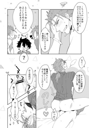 Aniki-tachi ni Gudao-kun ga Maryoku o Katsuage Sareru Hon Page #18