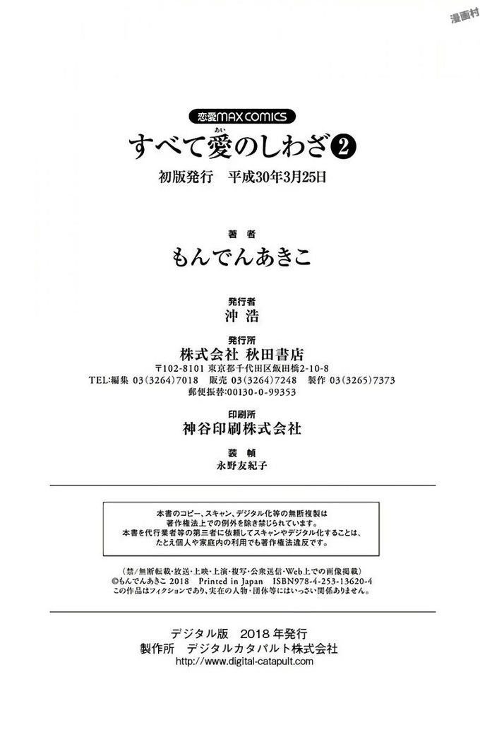 Subete Ai no Shiwaza/愛調教成性俘虜/爱调教成性俘虏/すべて愛のしわざ——もんでんあきこ vol 2（2/3）