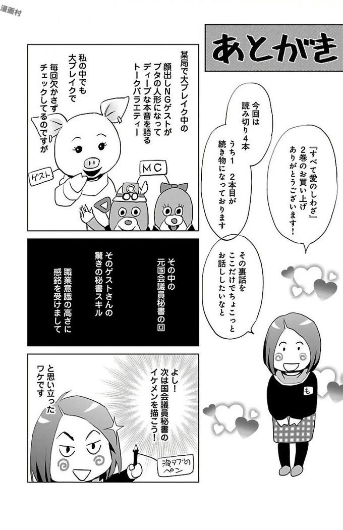 Subete Ai no Shiwaza/愛調教成性俘虜/爱调教成性俘虏/すべて愛のしわざ——もんでんあきこ vol 2（2/3）