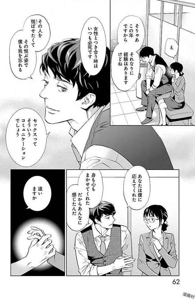 Subete Ai no Shiwaza/愛調教成性俘虜/爱调教成性俘虏/すべて愛のしわざ——もんでんあきこ vol 2（2/3）
