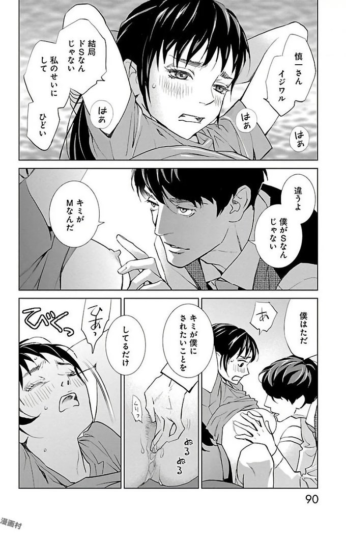 Subete Ai no Shiwaza/愛調教成性俘虜/爱调教成性俘虏/すべて愛のしわざ——もんでんあきこ vol 2（2/3）