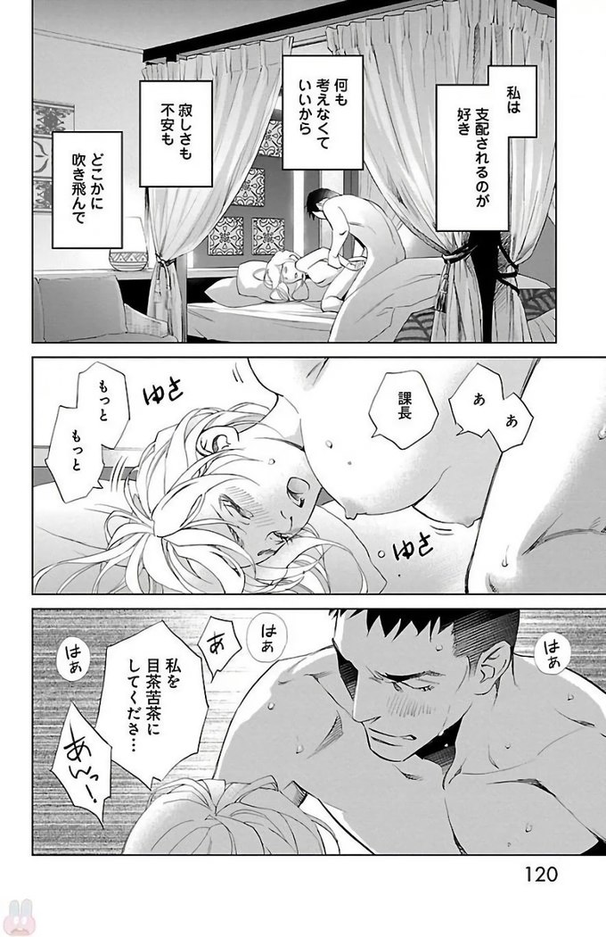 Subete Ai no Shiwaza/愛調教成性俘虜/爱调教成性俘虏/すべて愛のしわざ——もんでんあきこ vol 2（2/3）