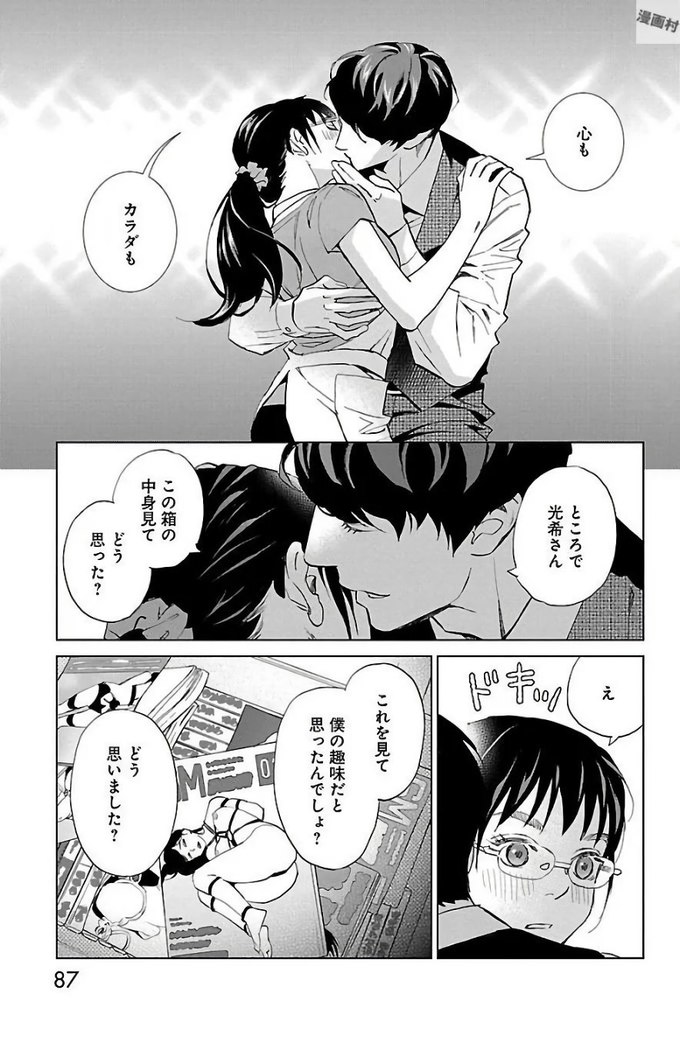 Subete Ai no Shiwaza/愛調教成性俘虜/爱调教成性俘虏/すべて愛のしわざ——もんでんあきこ vol 2（2/3）