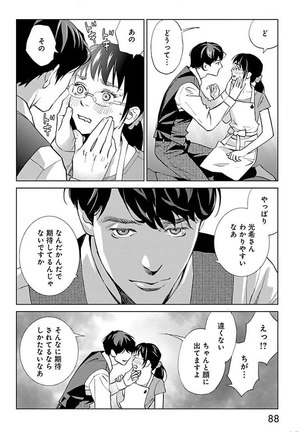 Subete Ai no Shiwaza/愛調教成性俘虜/爱调教成性俘虏/すべて愛のしわざ——もんでんあきこ vol 2（2/3） - Page 89