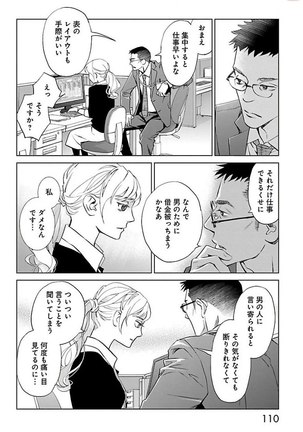 Subete Ai no Shiwaza/愛調教成性俘虜/爱调教成性俘虏/すべて愛のしわざ——もんでんあきこ vol 2（2/3） - Page 111