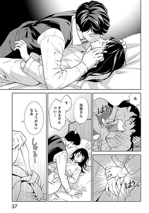 Subete Ai no Shiwaza/愛調教成性俘虜/爱调教成性俘虏/すべて愛のしわざ——もんでんあきこ vol 2（2/3） - Page 38