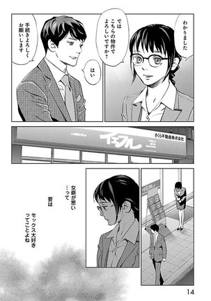 Subete Ai no Shiwaza/愛調教成性俘虜/爱调教成性俘虏/すべて愛のしわざ——もんでんあきこ vol 2（2/3） - Page 15
