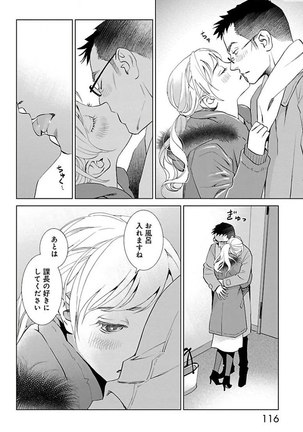 Subete Ai no Shiwaza/愛調教成性俘虜/爱调教成性俘虏/すべて愛のしわざ——もんでんあきこ vol 2（2/3） - Page 117