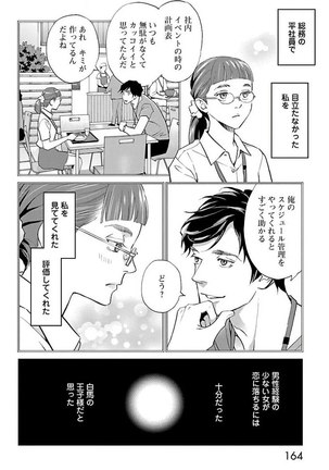 Subete Ai no Shiwaza/愛調教成性俘虜/爱调教成性俘虏/すべて愛のしわざ——もんでんあきこ vol 2（2/3） - Page 165