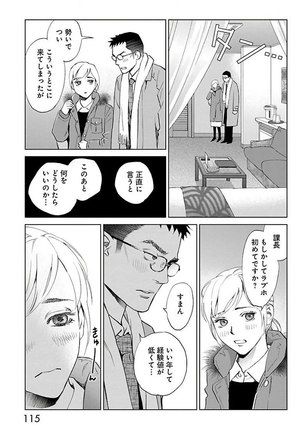 Subete Ai no Shiwaza/愛調教成性俘虜/爱调教成性俘虏/すべて愛のしわざ——もんでんあきこ vol 2（2/3） - Page 116