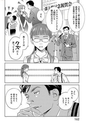 Subete Ai no Shiwaza/愛調教成性俘虜/爱调教成性俘虏/すべて愛のしわざ——もんでんあきこ vol 2（2/3） - Page 163