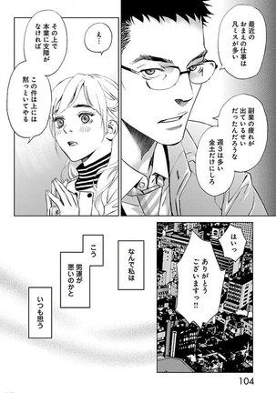 Subete Ai no Shiwaza/愛調教成性俘虜/爱调教成性俘虏/すべて愛のしわざ——もんでんあきこ vol 2（2/3） - Page 105