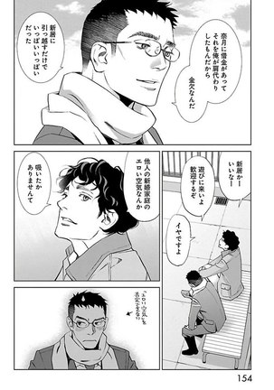 Subete Ai no Shiwaza/愛調教成性俘虜/爱调教成性俘虏/すべて愛のしわざ——もんでんあきこ vol 2（2/3） - Page 155
