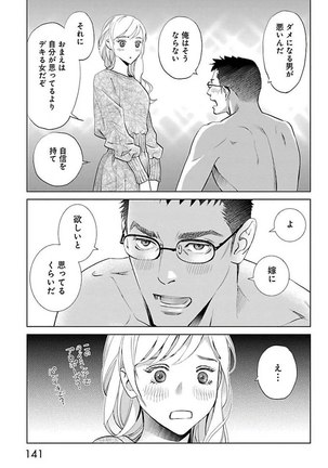 Subete Ai no Shiwaza/愛調教成性俘虜/爱调教成性俘虏/すべて愛のしわざ——もんでんあきこ vol 2（2/3） - Page 142