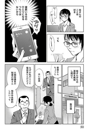 Subete Ai no Shiwaza/愛調教成性俘虜/爱调教成性俘虏/すべて愛のしわざ——もんでんあきこ vol 2（2/3） - Page 51