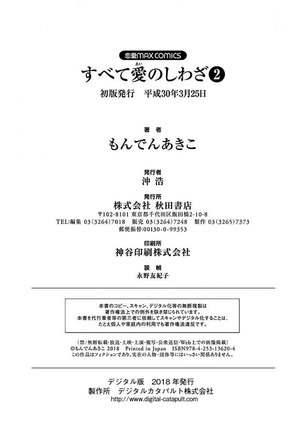 Subete Ai no Shiwaza/愛調教成性俘虜/爱调教成性俘虏/すべて愛のしわざ——もんでんあきこ vol 2（2/3） - Page 193