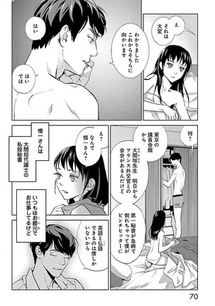 Subete Ai no Shiwaza/愛調教成性俘虜/爱调教成性俘虏/すべて愛のしわざ——もんでんあきこ vol 2（2/3） - Page 71