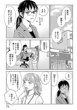 Subete Ai no Shiwaza/愛調教成性俘虜/爱调教成性俘虏/すべて愛のしわざ——もんでんあきこ vol 2（2/3） - Page 74