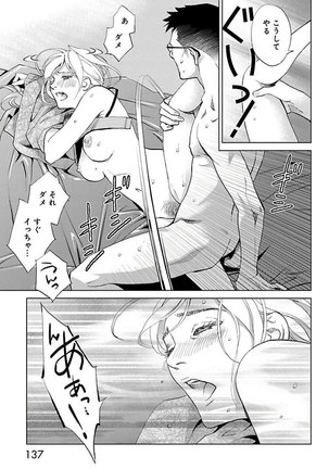Subete Ai no Shiwaza/愛調教成性俘虜/爱调教成性俘虏/すべて愛のしわざ——もんでんあきこ vol 2（2/3） - Page 138