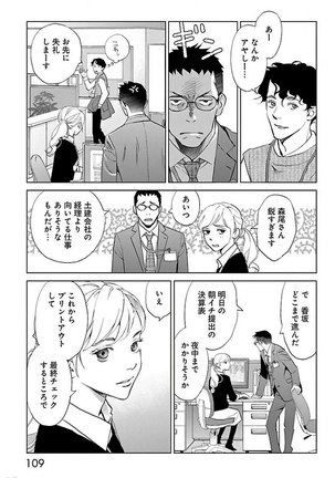 Subete Ai no Shiwaza/愛調教成性俘虜/爱调教成性俘虏/すべて愛のしわざ——もんでんあきこ vol 2（2/3） - Page 110