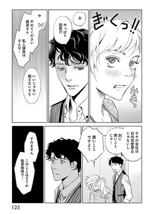 Subete Ai no Shiwaza/愛調教成性俘虜/爱调教成性俘虏/すべて愛のしわざ——もんでんあきこ vol 2（2/3） - Page 126