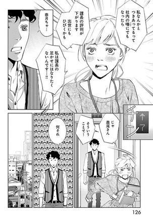 Subete Ai no Shiwaza/愛調教成性俘虜/爱调教成性俘虏/すべて愛のしわざ——もんでんあきこ vol 2（2/3） - Page 127