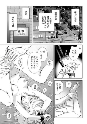 Subete Ai no Shiwaza/愛調教成性俘虜/爱调教成性俘虏/すべて愛のしわざ——もんでんあきこ vol 2（2/3） - Page 156