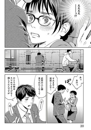 Subete Ai no Shiwaza/愛調教成性俘虜/爱调教成性俘虏/すべて愛のしわざ——もんでんあきこ vol 2（2/3） - Page 21