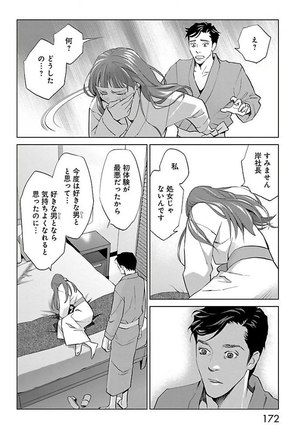 Subete Ai no Shiwaza/愛調教成性俘虜/爱调教成性俘虏/すべて愛のしわざ——もんでんあきこ vol 2（2/3） - Page 173