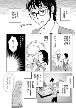 Subete Ai no Shiwaza/愛調教成性俘虜/爱调教成性俘虏/すべて愛のしわざ——もんでんあきこ vol 2（2/3） - Page 16