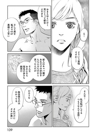 Subete Ai no Shiwaza/愛調教成性俘虜/爱调教成性俘虏/すべて愛のしわざ——もんでんあきこ vol 2（2/3） - Page 140