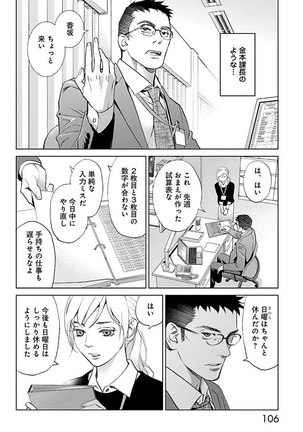 Subete Ai no Shiwaza/愛調教成性俘虜/爱调教成性俘虏/すべて愛のしわざ——もんでんあきこ vol 2（2/3） - Page 107