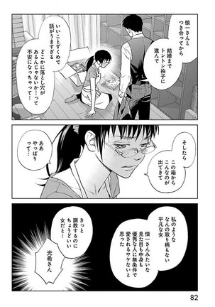 Subete Ai no Shiwaza/愛調教成性俘虜/爱调教成性俘虏/すべて愛のしわざ——もんでんあきこ vol 2（2/3） - Page 83