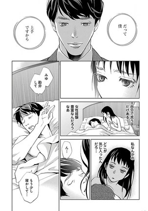 Subete Ai no Shiwaza/愛調教成性俘虜/爱调教成性俘虏/すべて愛のしわざ——もんでんあきこ vol 2（2/3） - Page 48