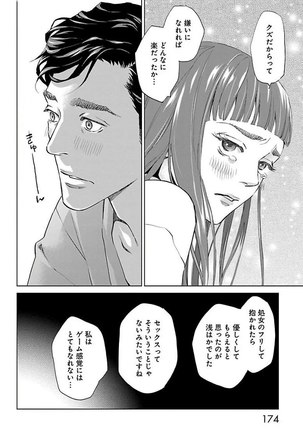 Subete Ai no Shiwaza/愛調教成性俘虜/爱调教成性俘虏/すべて愛のしわざ——もんでんあきこ vol 2（2/3） - Page 175