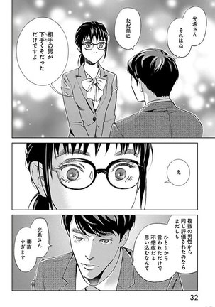 Subete Ai no Shiwaza/愛調教成性俘虜/爱调教成性俘虏/すべて愛のしわざ——もんでんあきこ vol 2（2/3） - Page 33