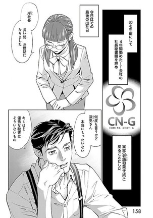 Subete Ai no Shiwaza/愛調教成性俘虜/爱调教成性俘虏/すべて愛のしわざ——もんでんあきこ vol 2（2/3） - Page 159