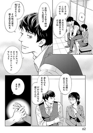 Subete Ai no Shiwaza/愛調教成性俘虜/爱调教成性俘虏/すべて愛のしわざ——もんでんあきこ vol 2（2/3） - Page 63