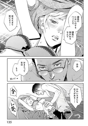 Subete Ai no Shiwaza/愛調教成性俘虜/爱调教成性俘虏/すべて愛のしわざ——もんでんあきこ vol 2（2/3） - Page 136