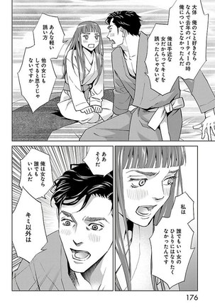 Subete Ai no Shiwaza/愛調教成性俘虜/爱调教成性俘虏/すべて愛のしわざ——もんでんあきこ vol 2（2/3） - Page 177