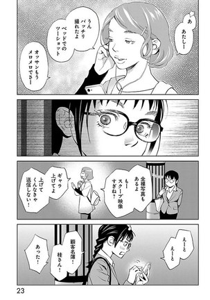 Subete Ai no Shiwaza/愛調教成性俘虜/爱调教成性俘虏/すべて愛のしわざ——もんでんあきこ vol 2（2/3） - Page 24