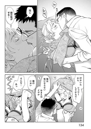Subete Ai no Shiwaza/愛調教成性俘虜/爱调教成性俘虏/すべて愛のしわざ——もんでんあきこ vol 2（2/3） - Page 135