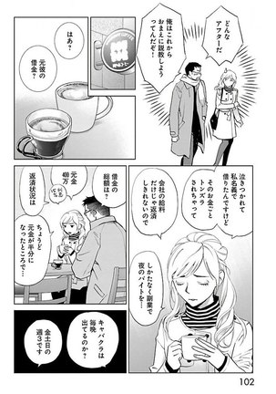 Subete Ai no Shiwaza/愛調教成性俘虜/爱调教成性俘虏/すべて愛のしわざ——もんでんあきこ vol 2（2/3） - Page 103