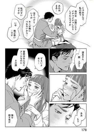 Subete Ai no Shiwaza/愛調教成性俘虜/爱调教成性俘虏/すべて愛のしわざ——もんでんあきこ vol 2（2/3） - Page 179