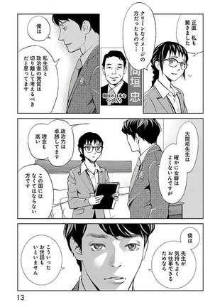 Subete Ai no Shiwaza/愛調教成性俘虜/爱调教成性俘虏/すべて愛のしわざ——もんでんあきこ vol 2（2/3） - Page 14