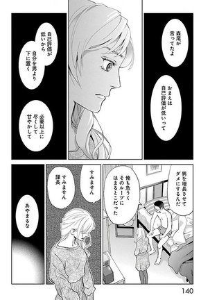 Subete Ai no Shiwaza/愛調教成性俘虜/爱调教成性俘虏/すべて愛のしわざ——もんでんあきこ vol 2（2/3） - Page 141